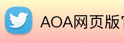 AOA网页版官网 Logo